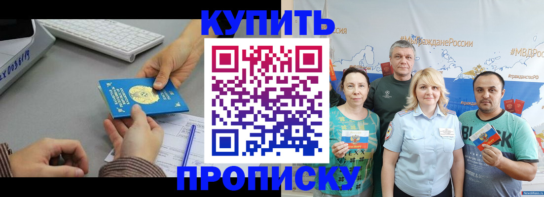 прописка в Когалыме