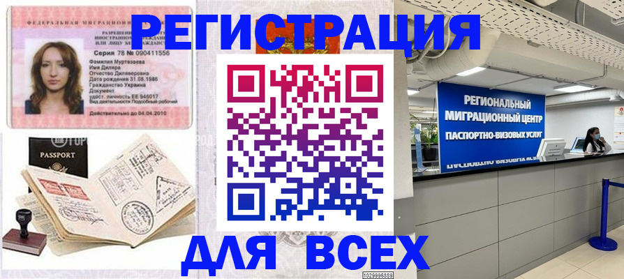 купить прописку в Когалыме