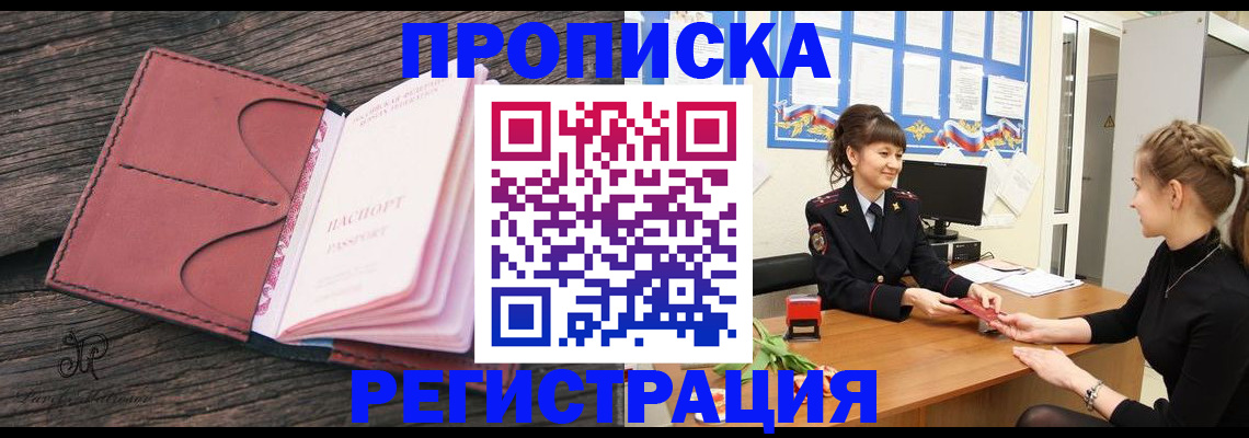 прописка от собственника в Когалыме