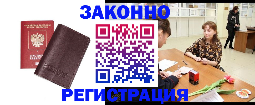 прописка для работы в Когалыме