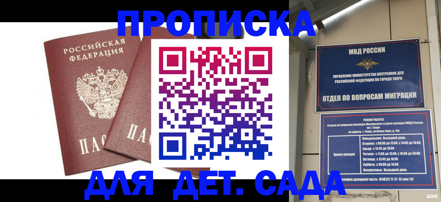 временная регистрация для всех в Когалыме